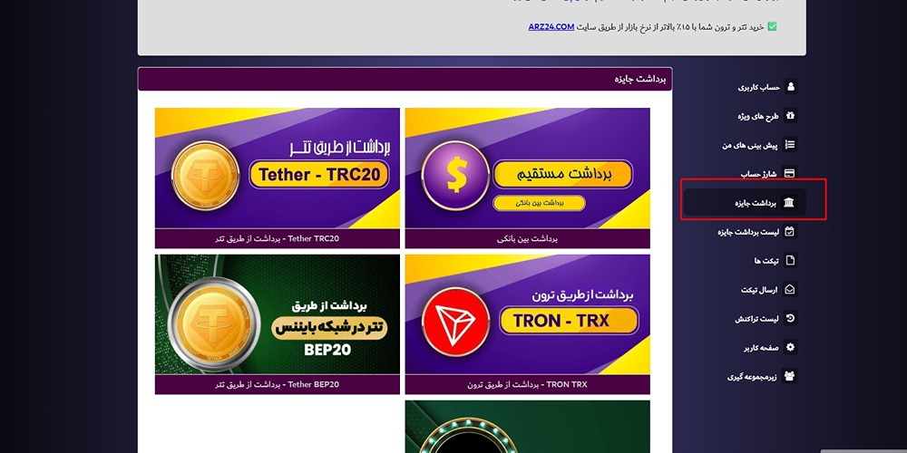 نحوه برداشت از حساب کاربری در سایت جم بت نحوه برداشت از حساب کاربری در سایت جم بت