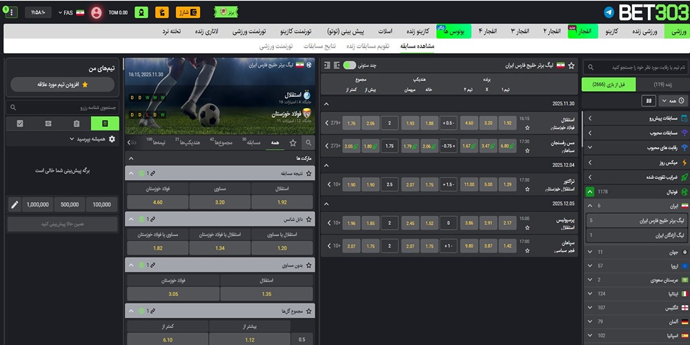 پیش‌ بینی‌ ورزشی آنلاین در بت ۳۰۳