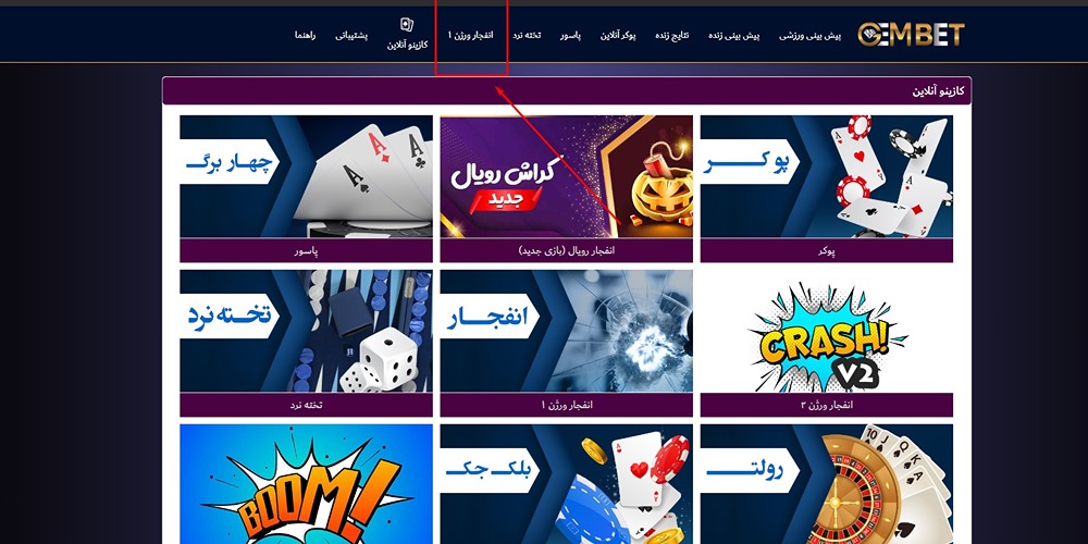 بازی انفجار سایت های وینو بازی انفجار سایت های وینو